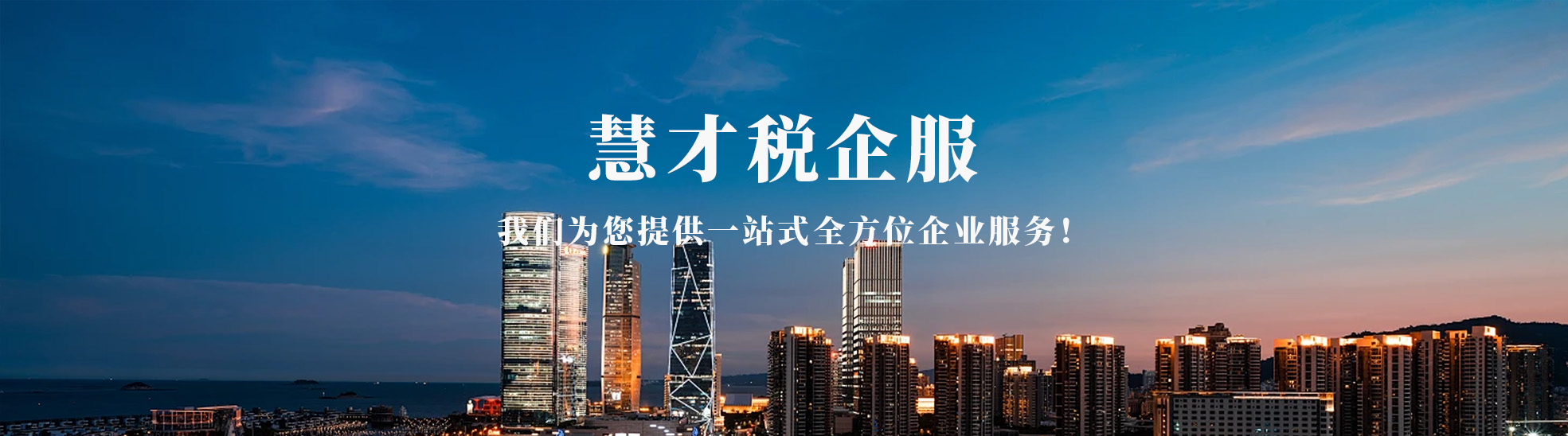 甘肃慧才税企业服务